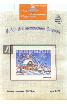 Набор для вышивания бисером: Сочельник Набор для вышивания бисером: Сочельник