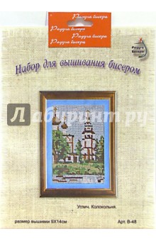 Набор для вышивания бисером: Углич. Колокольня обложка книги Набор для вышивания бисером: Углич. Колокольня обложка книги