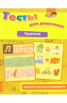 Чтение обложка книги Чтение обложка книги