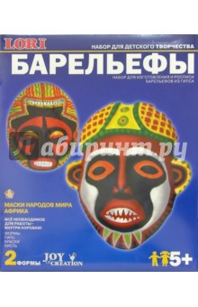 Барельеф: Маски народов мира. Африка Барельеф: Маски народов мира. Африка
