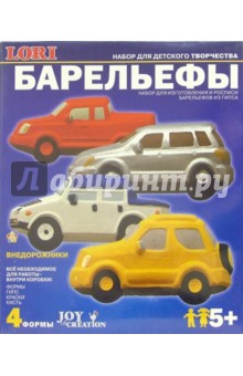 Барельеф: Автомобили-внедорожники Барельеф: Автомобили-внедорожники