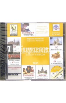 Репетитор по английскому языку Кирилла и Мефодия 2005 (CD) обложка книги Репетитор по английскому языку Кирилла и Мефодия 2005 (CD) обложка книги