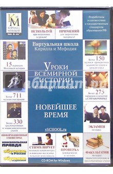 Уроки всемирной истории: Новейшее время (CD) (DVD-Box) Уроки всемирной истории: Новейшее время (CD) (DVD-Box)