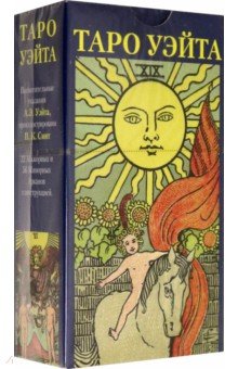 Артур Уэйт - Таро Уэйта (руководство + карты) обложка книги Артур Уэйт - Таро Уэйта (руководство + карты) обложка книги
