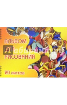 Альбом для рисования 20 листов (Лавина кнопок) /С22403 (пружина) Альбом для рисования 20 листов (Лавина кнопок) /С22403 (пружина)