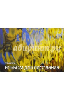 Альбом для рисования 40 листов (Зазеркалье) /С22002 Альбом для рисования 40 листов (Зазеркалье) /С22002