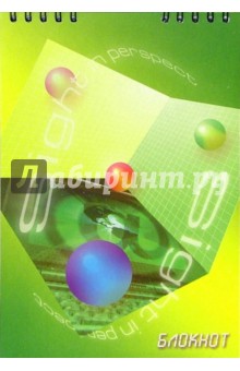 Блокнот А5 48 листов (клетка) Зеленый (пружина) /С2863 3D Блокнот А5 48 листов (клетка) Зеленый (пружина) /С2863 3D