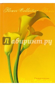 Ежедневник А5 Солнечные каллы /С24905 Ежедневник А5 Солнечные каллы /С24905