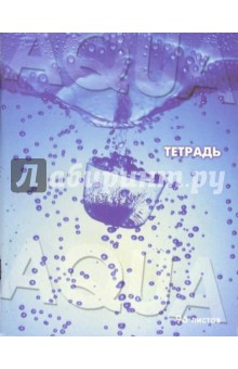 Тетрадь 96 листов (клетка) Льдинка /С9237 Тетрадь 96 листов (клетка) Льдинка /С9237