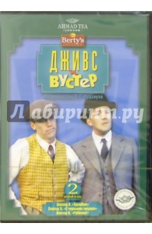 Дживс и Вустер: 2 сезон. 2-й диск (DVD) (упаковка амарей) - Саймон Лэнгтон
