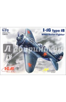 I-16 type 18 Советский истребитель (72072) I-16 type 18 Советский истребитель (72072)