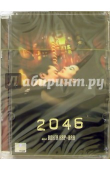 Вонг Кар-Вай - 2046 (DVD) (упаковка стекло) обложка книги Вонг Кар-Вай - 2046 (DVD) (упаковка стекло) обложка книги