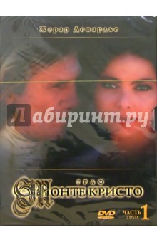 Жозе Дайан - Граф Монте Кристо: Часть 1 (DVD) (упаковка DJ Pack) обложка книги Жозе Дайан - Граф Монте Кристо: Часть 1 (DVD) (упаковка DJ Pack) обложка книги