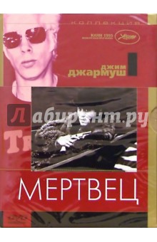 Джим Джармуш - Мертвец Джим Джармуш - Мертвец