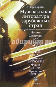 учебник по муз. литературе 5 класс