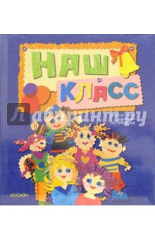 Наш класс картинки дети фото Наш класс картинки дети фото