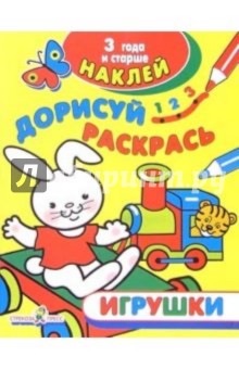 Игрушки