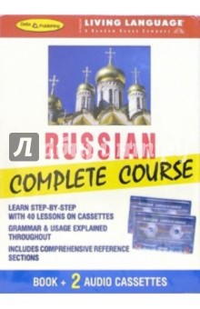 Russian Complete Course (+ 2 А/к) обложка книги Russian Complete Course (+ 2 А/к) обложка книги