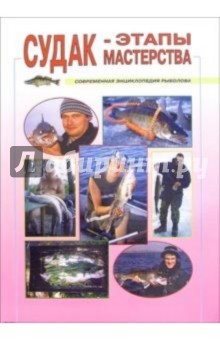 Сергей Смирнов - Судак - этапы мастерства обложка книги Сергей Смирнов - Судак - этапы мастерства обложка книги