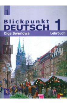 Немецкий язык: в центре внимания немецкий 1: учебник немецкого языка для 7 класса - Ольга Зверлова