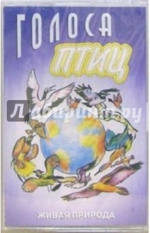 А/к. Голоса птиц