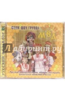 CD. Дикий мед CD. Дикий мед