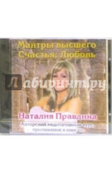 Наталия Правдина - Любовь (CD) Наталия Правдина - Любовь (CD)