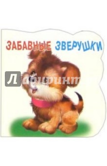 Собачка обложка книги Собачка обложка книги