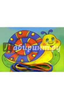 Игра-шнуровка: Улитка Игра-шнуровка: Улитка