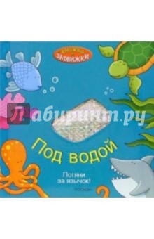 Под водой обложка книги Под водой обложка книги