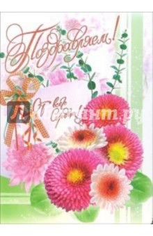 1ВКТ-027/Поздравляем/открытка-гигант вырубка 1ВКТ-027/Поздравляем/открытка-гигант вырубка