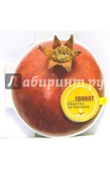 Магнит: Гранат