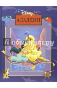 Аладдин
