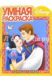 Белоснежка № 5. Точка за точкой обложка книги Белоснежка № 5. Точка за точкой обложка книги