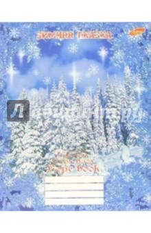 Тетрадь 48 листов, клетка 3042/4 (зимняя сказка) Тетрадь 48 листов, клетка 3042/4 (зимняя сказка)