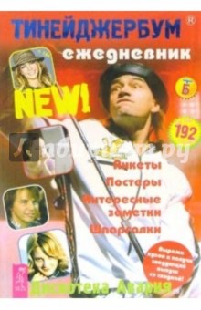 Тинейджербум 2006-2007 New! (Дискотека Авария)