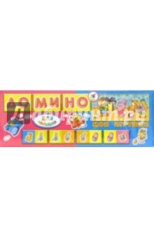 Домино для малышей: Мои игрушки (5579) Домино для малышей: Мои игрушки (5579)