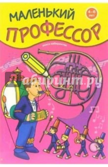 Книга лабиринтов. Для детей 4-6 лет обложка книги Книга лабиринтов. Для детей 4-6 лет обложка книги