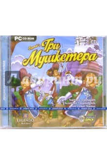 Три мушкетера (2CDpc) Три мушкетера (2CDpc)