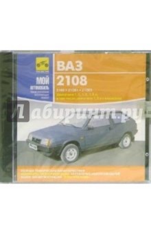 ВАЗ 2108 ВАЗ 2108