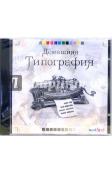 Домашняя типография обложка книги Домашняя типография обложка книги