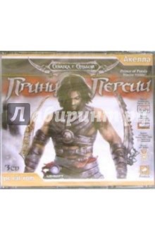Принц Персии. Схватка с судьбой (3CD) Принц Персии. Схватка с судьбой (3CD)
