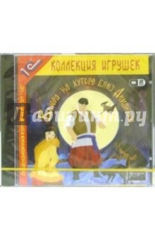 Вечера на хуторе близ Диканьки (2 штуки) обложка книги Вечера на хуторе близ Диканьки (2 штуки) обложка книги