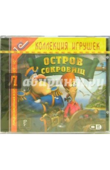 Остров сокровищ (2 штуки)