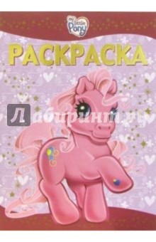 Раскраска-люкс № 2-06 (Мой маленький пони) обложка книги Раскраска-люкс № 2-06 (Мой маленький пони) обложка книги