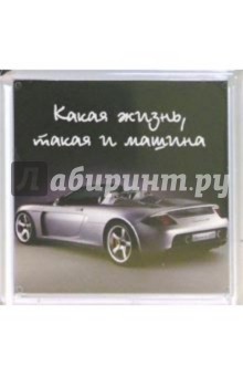 Магнитные подарочкию. Какая жизнь... (М-197) Магнитные подарочкию. Какая жизнь... (М-197)