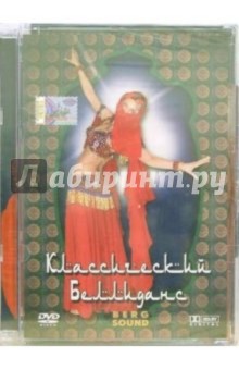 Классический беллиданс Классический беллиданс
