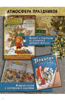 Атмосфера новогодних праздников. Комплект