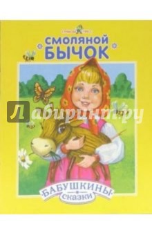 Смоляной бычок обложка книги Смоляной бычок обложка книги