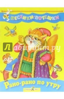Рано, рано по утру обложка книги Рано, рано по утру обложка книги